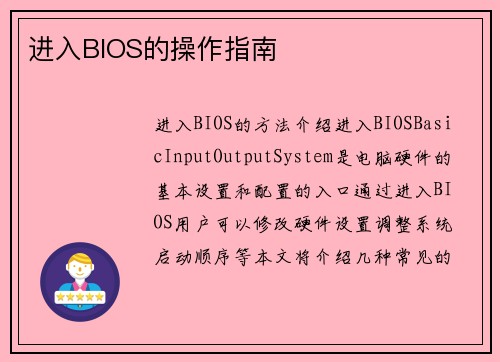 进入BIOS的操作指南