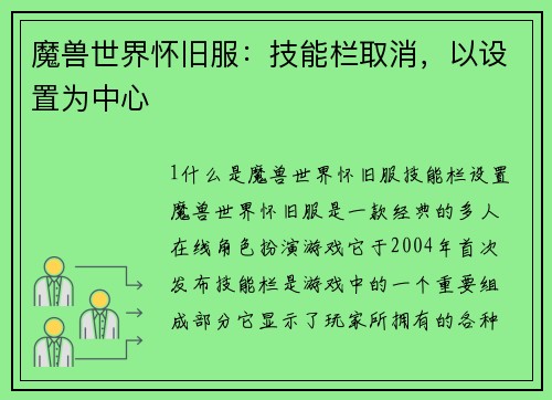 魔兽世界怀旧服：技能栏取消，以设置为中心