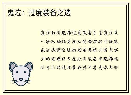 鬼泣：过度装备之选