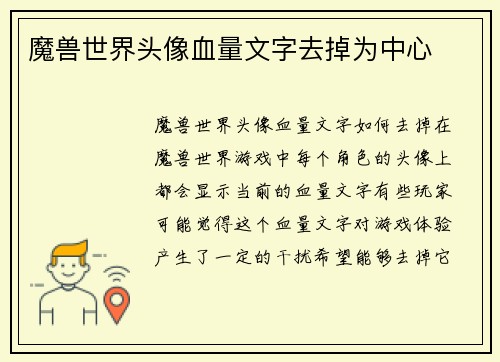 魔兽世界头像血量文字去掉为中心