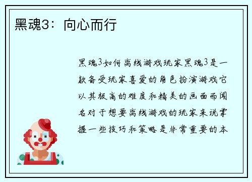 黑魂3：向心而行