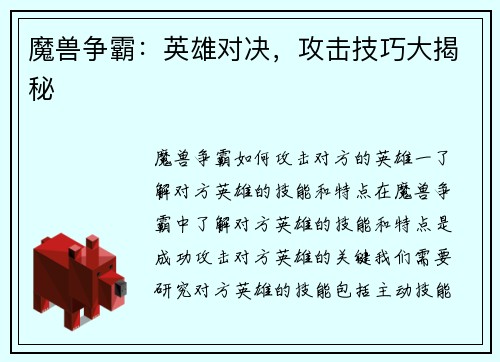 魔兽争霸：英雄对决，攻击技巧大揭秘