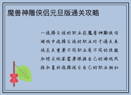 魔兽神雕侠侣元旦版通关攻略